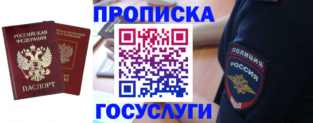 временная прописка в Плавске