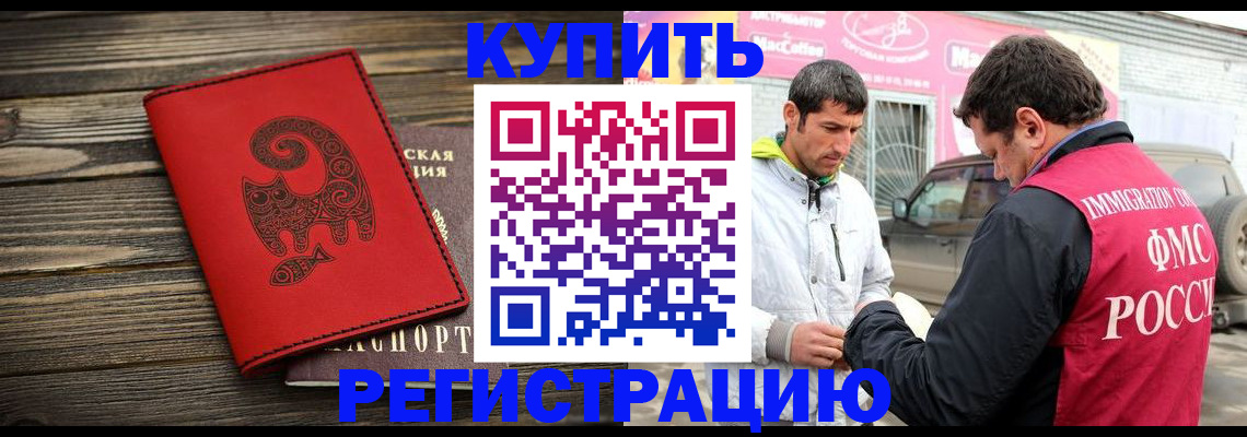 временная регистрация купить в Плавске
