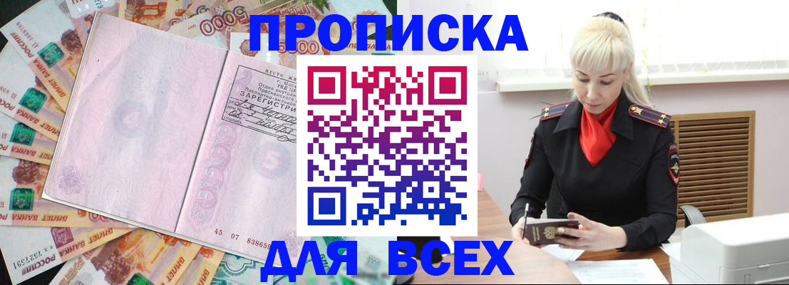 прописка законно в Плавске